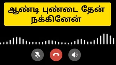 Aunty pundai naki thean vara vaithu nakinen